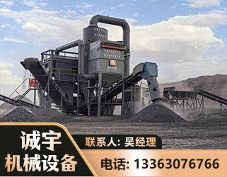 锡林郭勒新一代脱硫排矸选煤设备
